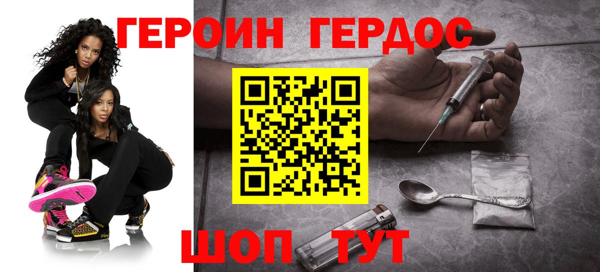 Героин герыч Октябрьский