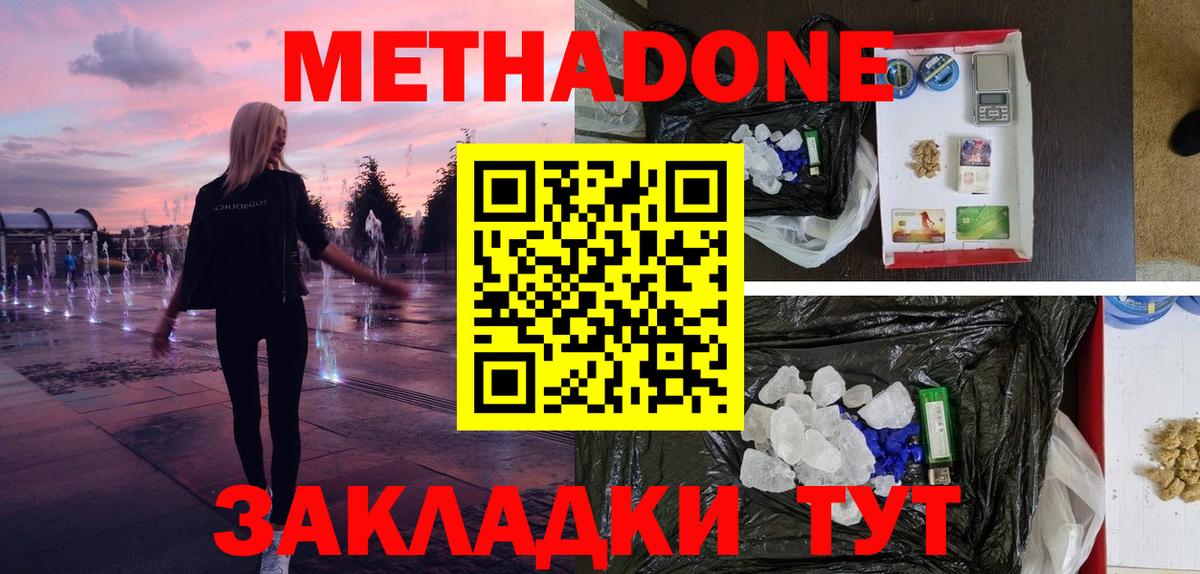 Метадон кристалл Октябрьский